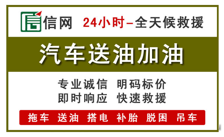 通河附近汽车应急送油电话
