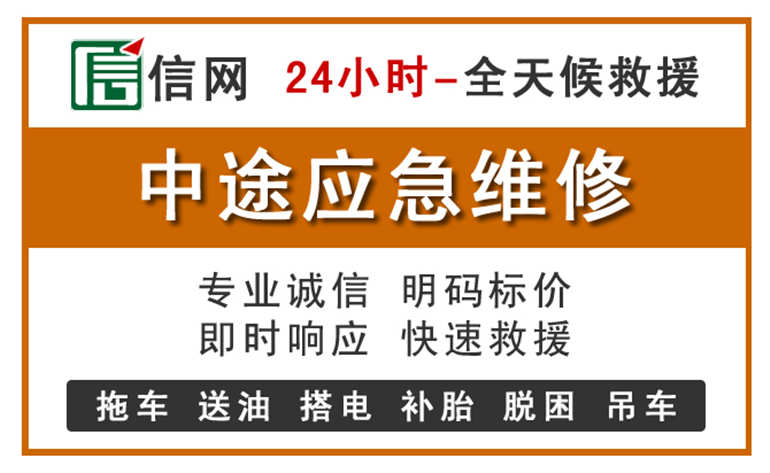 通河附近汽车应急维修电话
