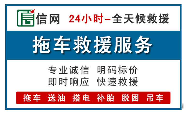 通河附近24小时汽车救援电话