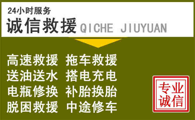 通河24小时汽车搭电电话