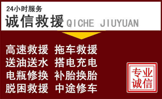 通河24小时拖车电话